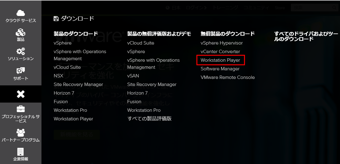 VMware_install02.png