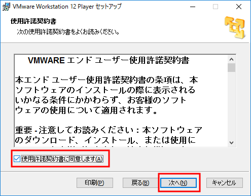 VMware_install05.png