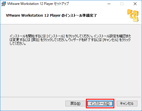 VMware_install09.png
