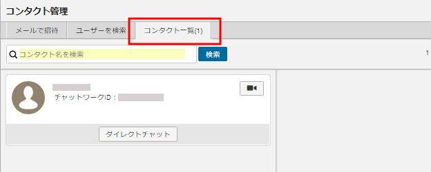 初心者向け 人気のビジネスツール チャットワークの始め方 プログラマの歩き方