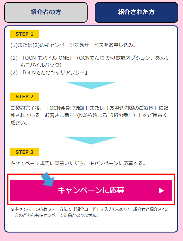 お得に利用しよう Ocnモバイルone を紹介キャンペーン実施中 プログラマの歩き方