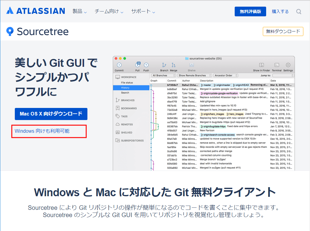 初心者向け Sourcetree をインストールする プログラマの歩き方