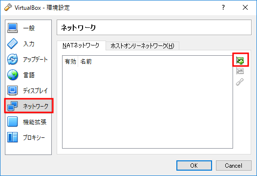 Virtualbox ネットワーク設定 プログラマの歩き方